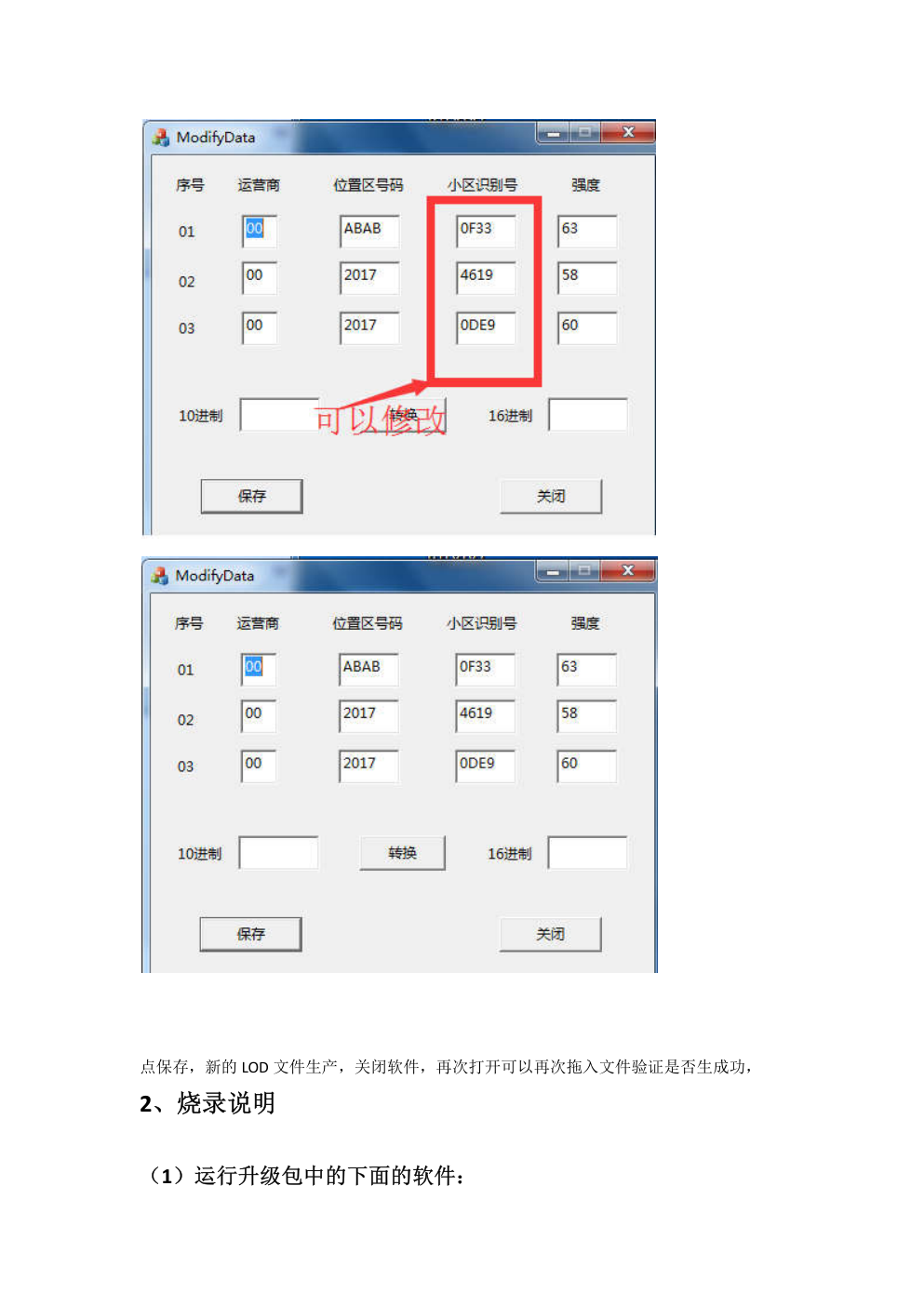户户通刷机简明指导（不加模块法）-7