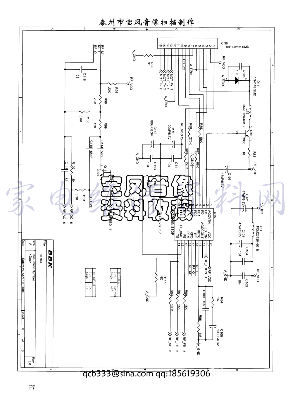 步步高 便携式F7-VCD原理图-7
