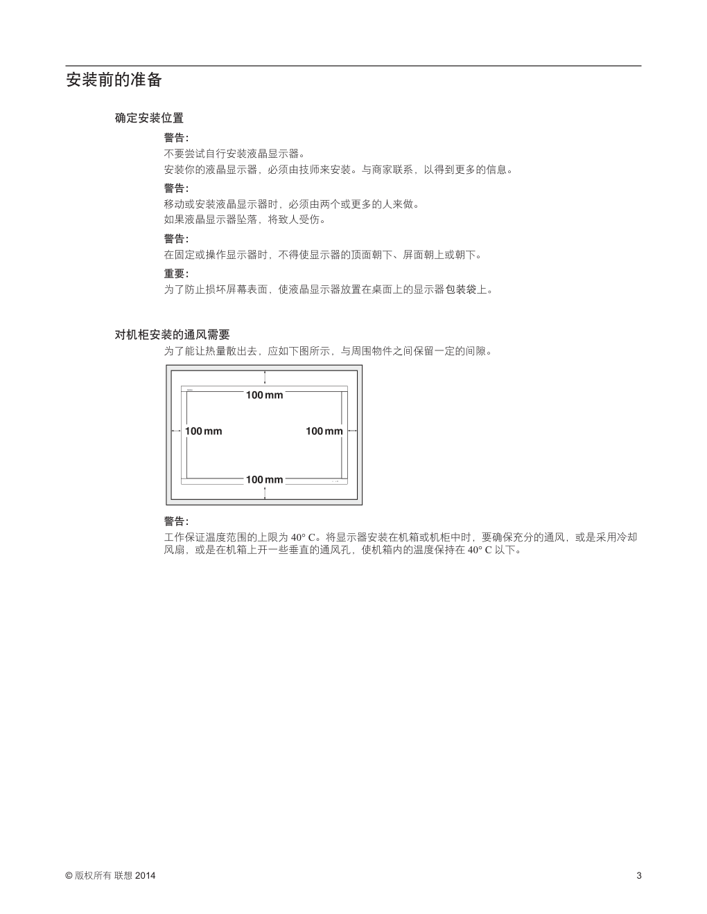 联想LD6524twD液晶显示器说明书-6 联想LD6524twD液晶显示器说明书-6