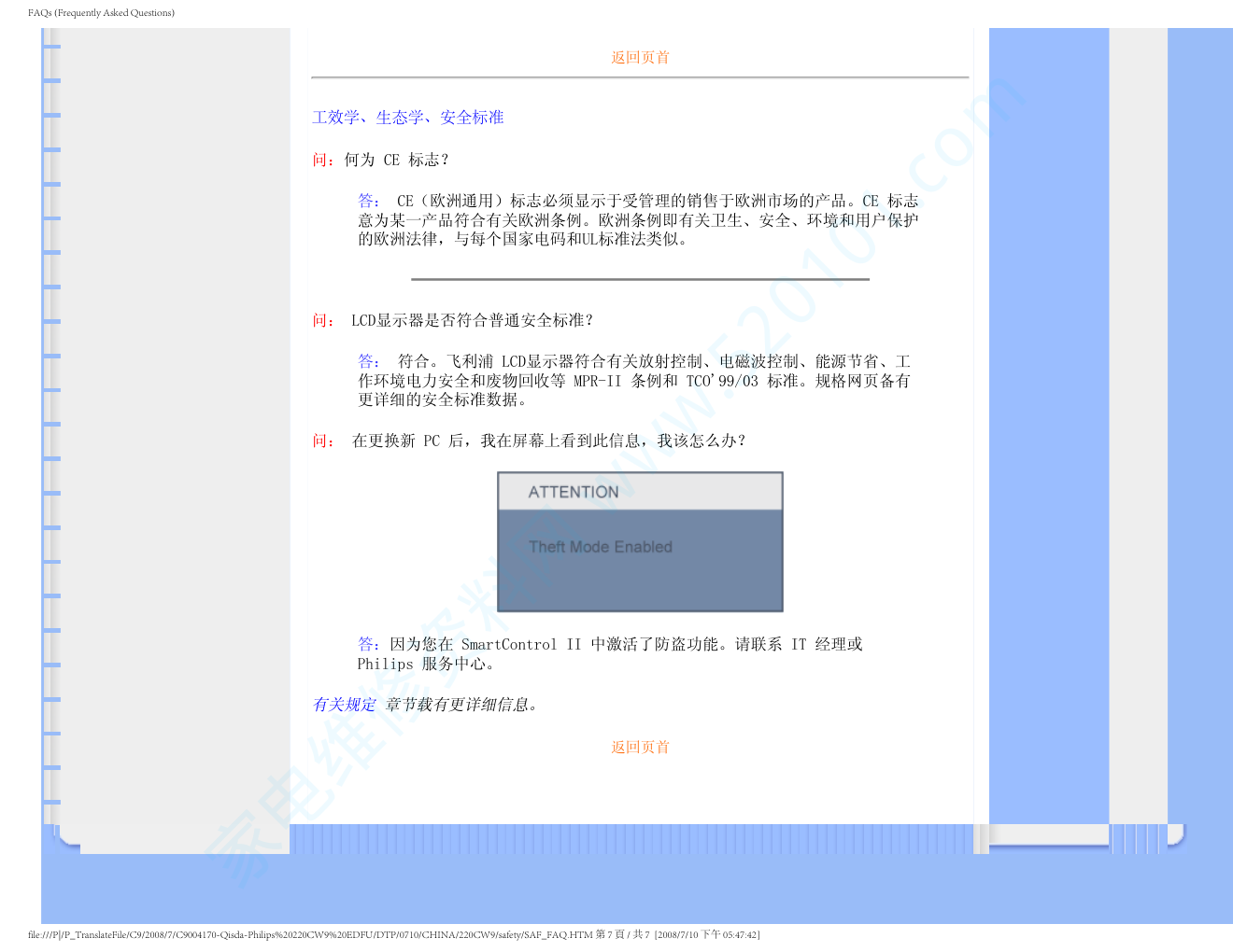 飞利浦220CW9FW93液晶显示器说明书-9 飞利浦220CW9FW93液晶显示器说明书-9