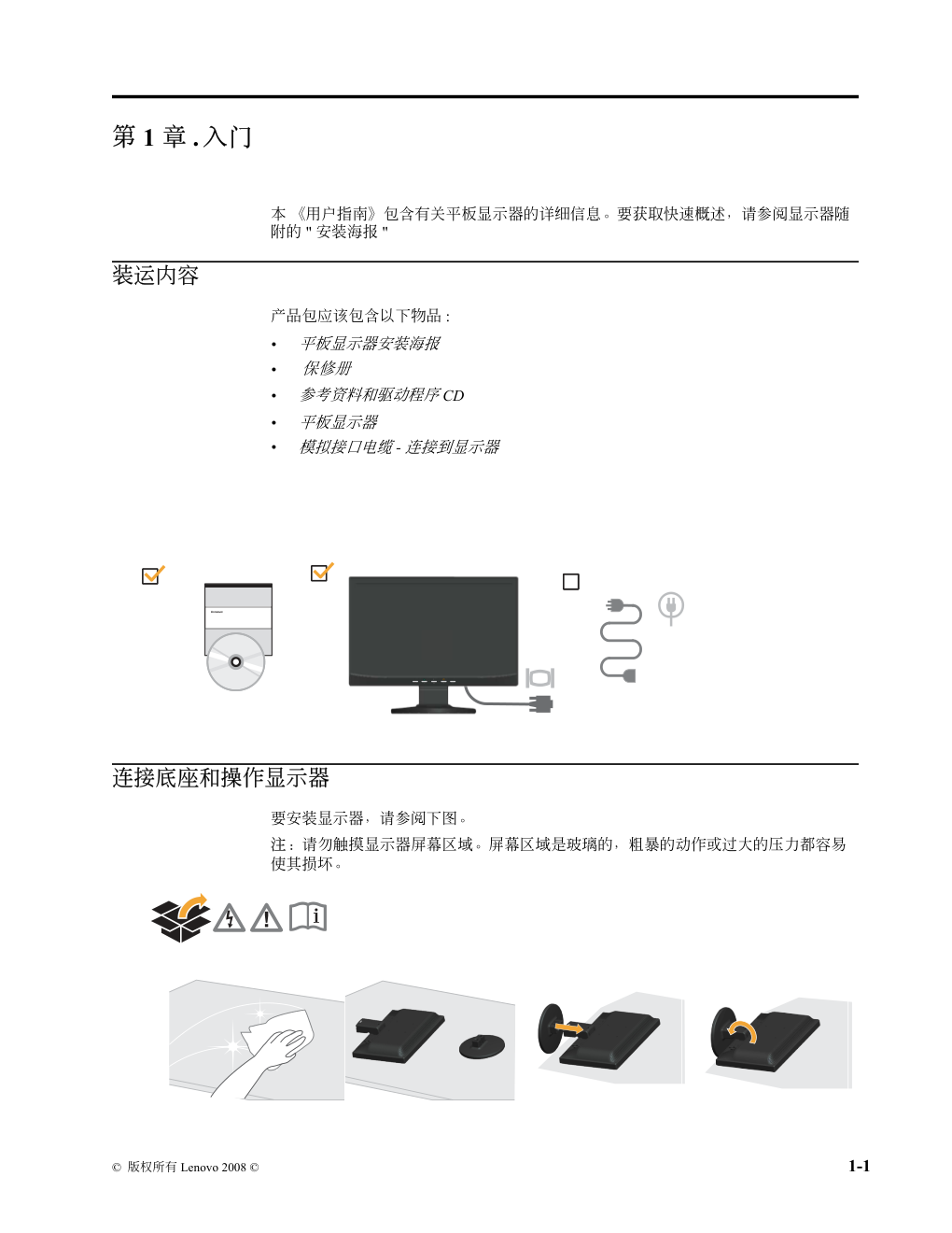 联想D156W液晶显示器说明书-3