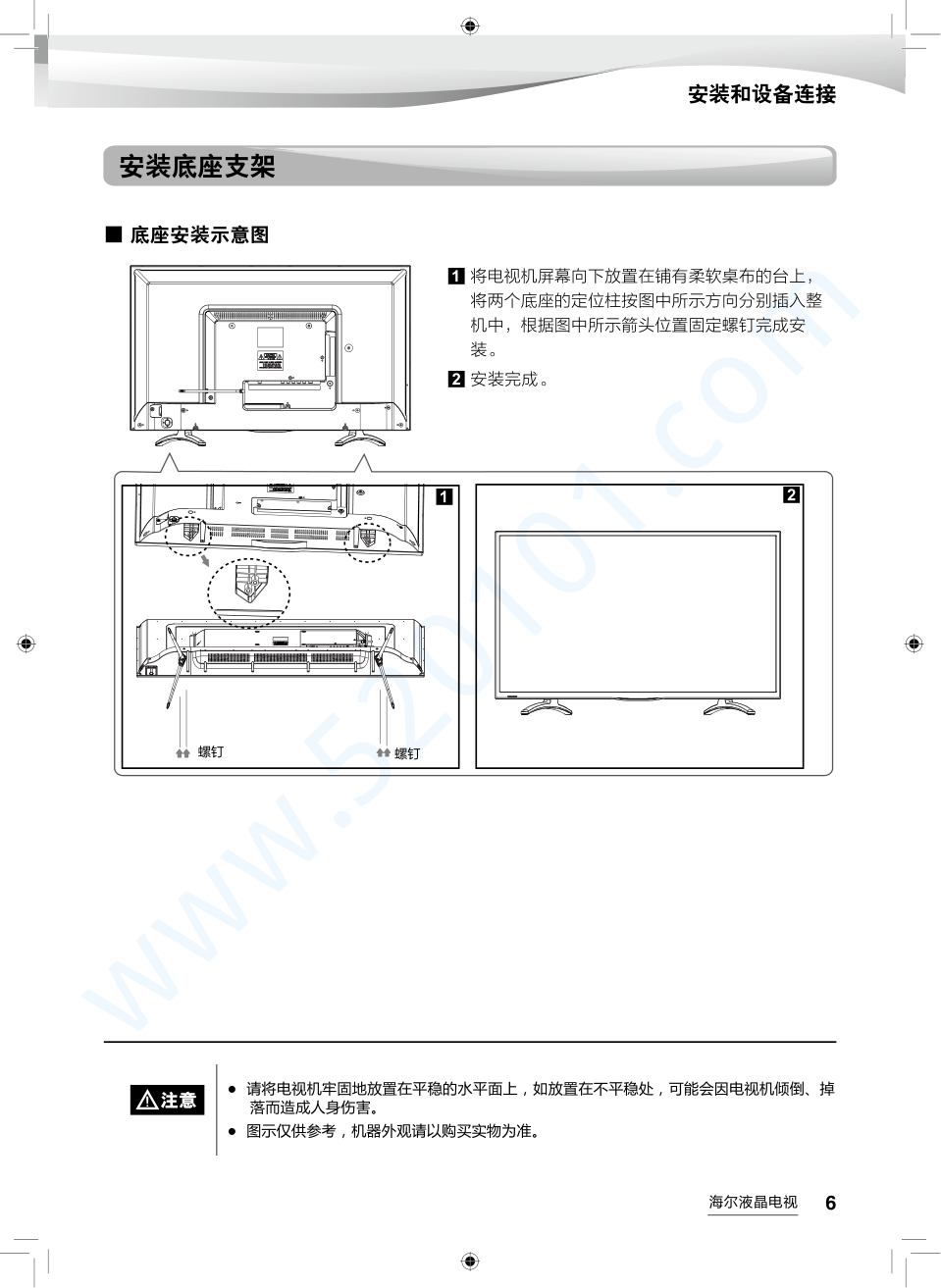 海尔LS55AL88C51A3液晶电视说明书-6 海尔LS55AL88C51A3液晶电视说明书-6