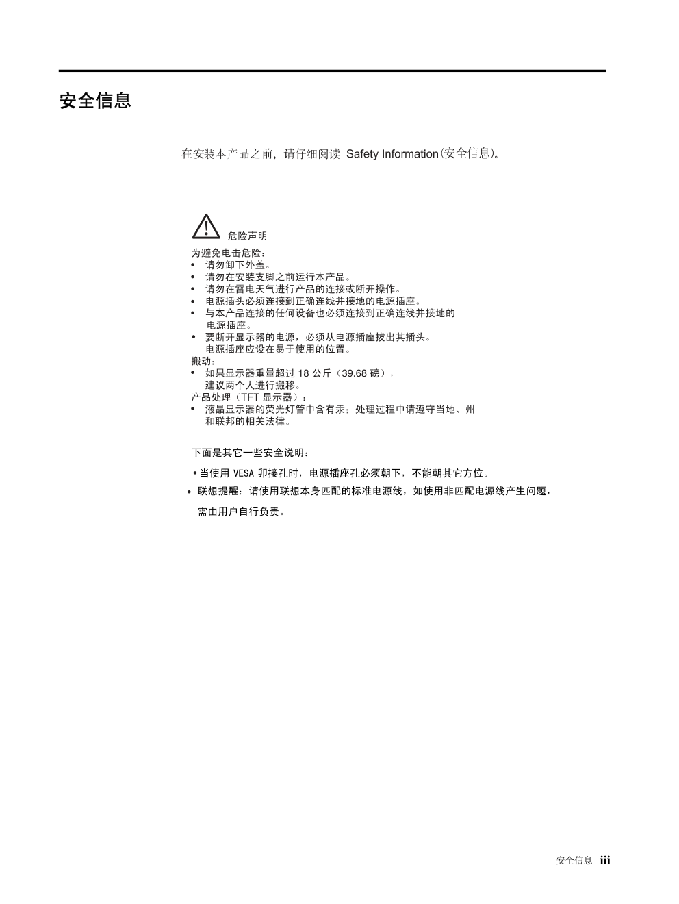 联想LS1953宽屏显示器用户手册-2 联想LS1953宽屏显示器用户手册-2