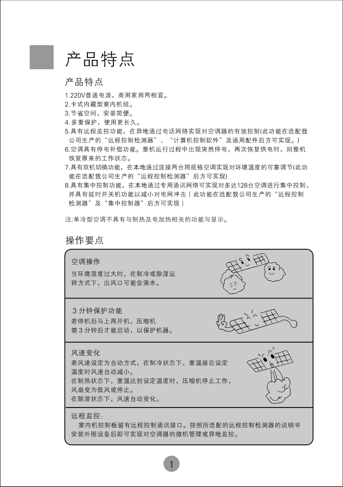 海尔KFRd-35NWD空调使用说明书-4 海尔KFRd-35NWD空调使用说明书-4
