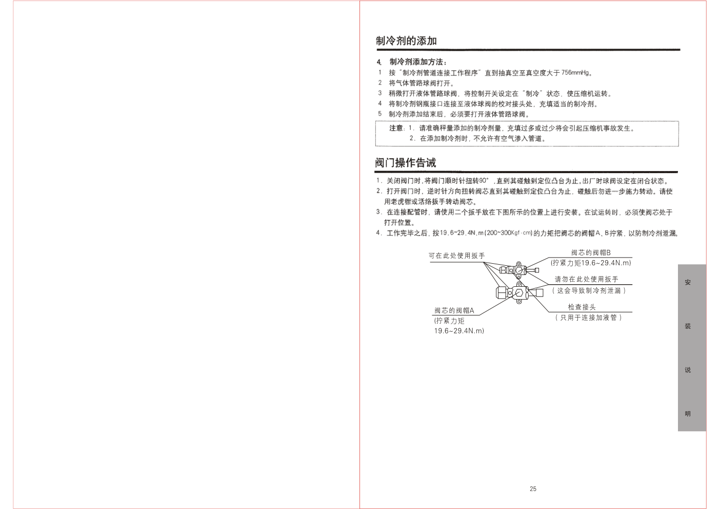 分体落地式冷暖RAPC3-A120DHD空调器说明书-3
