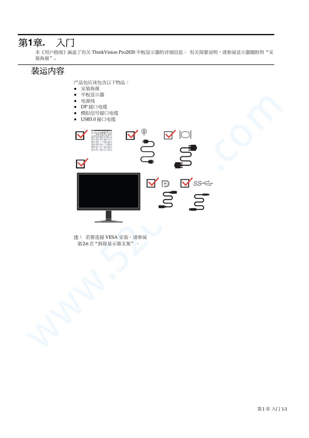 联想Pro2820液晶显示器说明书-5 联想Pro2820液晶显示器说明书-5