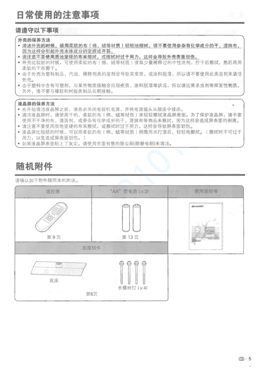 夏普LCD-40NX430A液晶电视说明书-5 夏普LCD-40NX430A液晶电视说明书-5