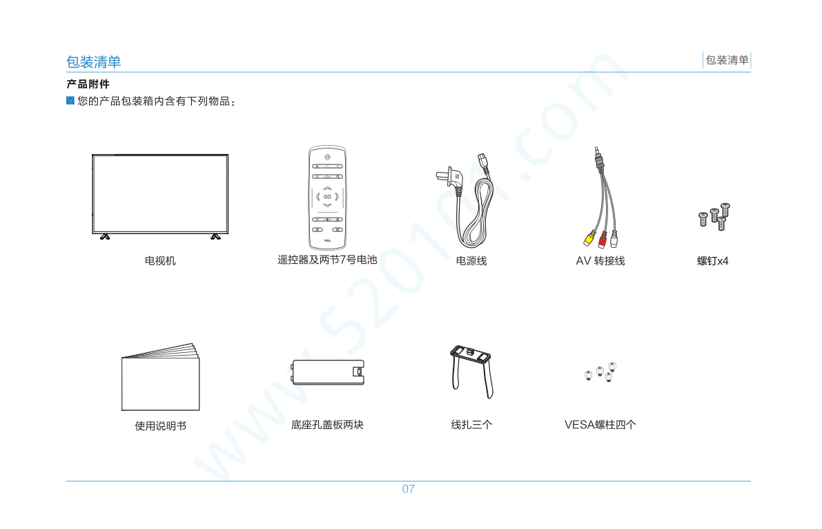 TCL L55C1-SCUD液晶电视说明书-7 TCL L55C1-SCUD液晶电视说明书-7
