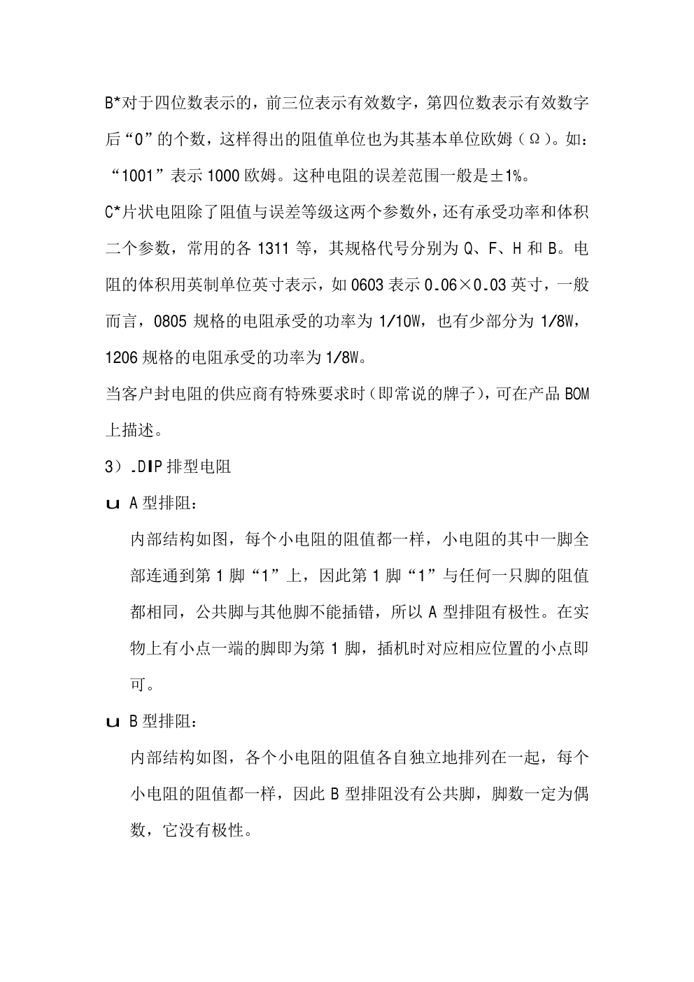 电子元件识别大全(图文)-3 电子元件识别大全(图文)-3