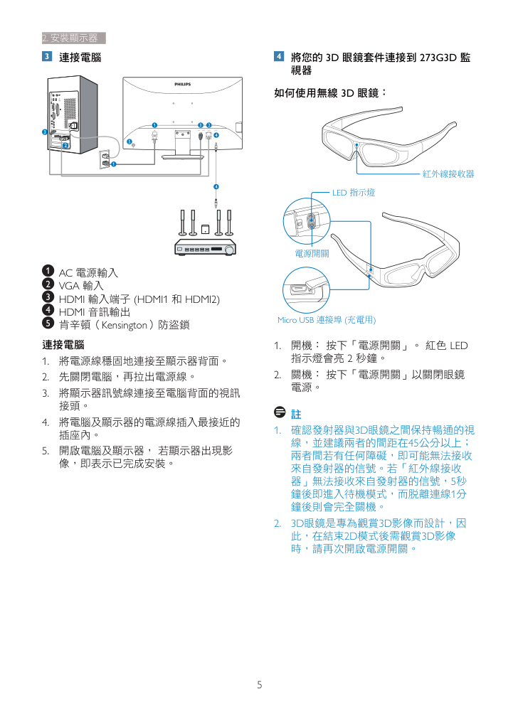 PHILIPS 273G3D显示器手册-6 PHILIPS 273G3D显示器手册-6