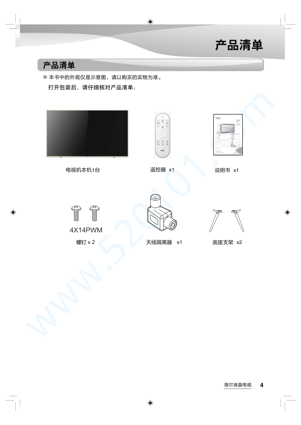 海尔LS50AL88R81A2液晶电视说明书-4