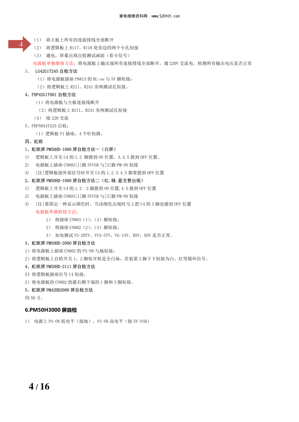 液晶屏自检、进总线以及单独工作方法-3 液晶屏自检、进总线以及单独工作方法-3