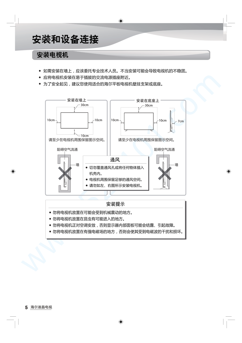 海尔LS58AL88A91液晶电视说明书-5