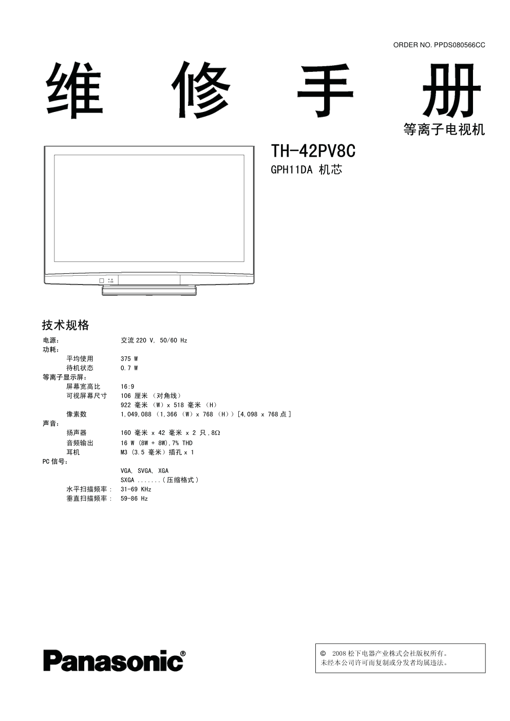 松下TH-42PV8C等离子电视维修手册-0 松下TH-42PV8C等离子电视维修手册-0
