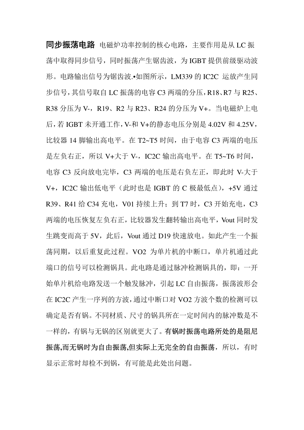 奔腾PC20N-H电磁炉维修手册(电路图)-2 奔腾PC20N-H电磁炉维修手册(电路图)-2