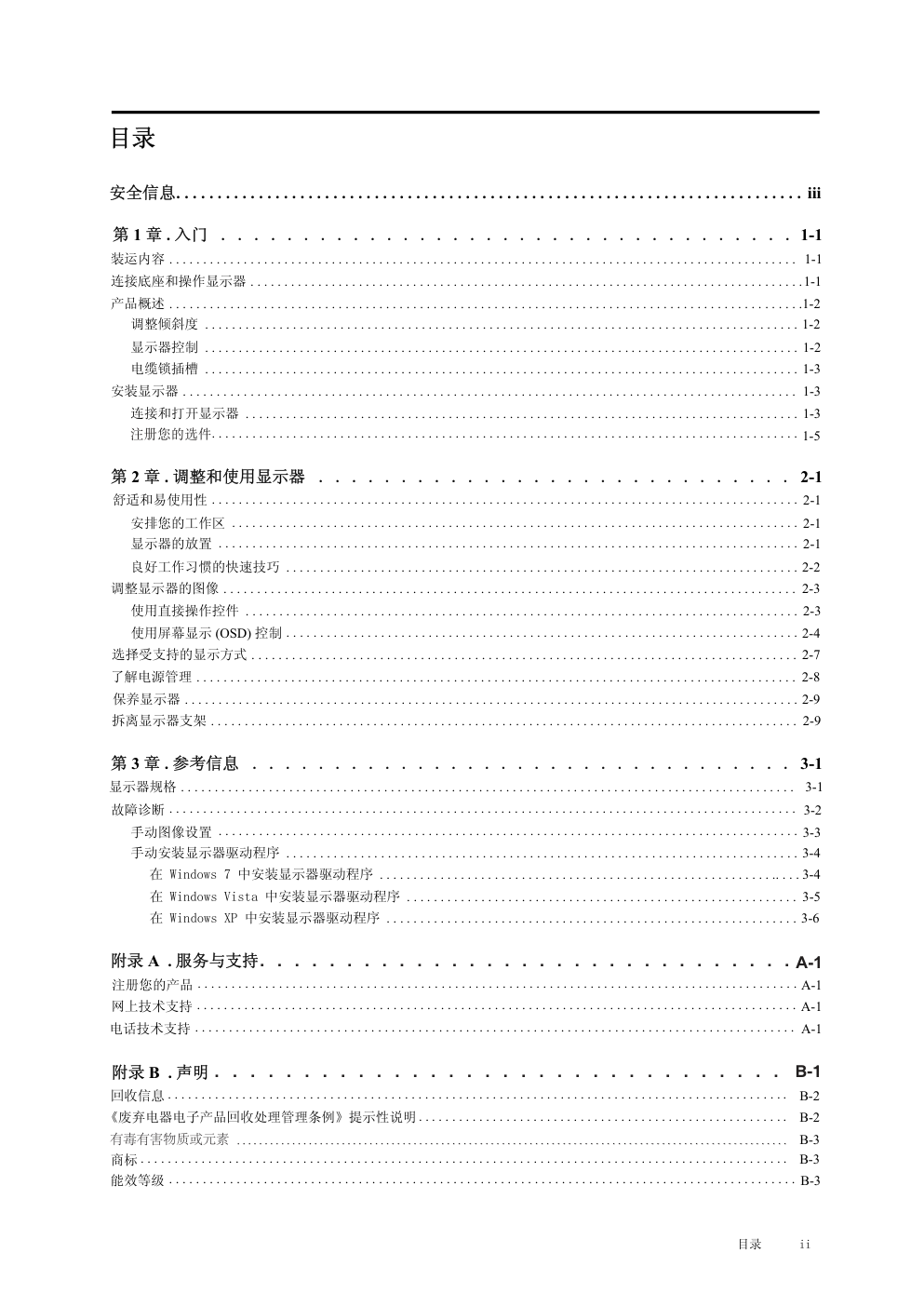 联想LI1963宽屏平板显示器用户指南-2 联想LI1963宽屏平板显示器用户指南-2