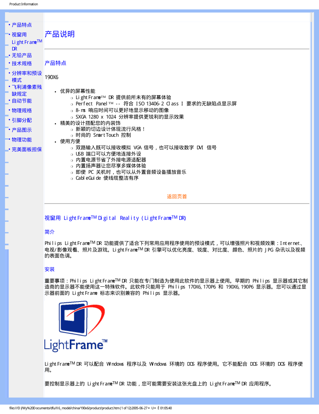飞利浦190X6FB93液晶显示器说明书-6 飞利浦190X6FB93液晶显示器说明书-6