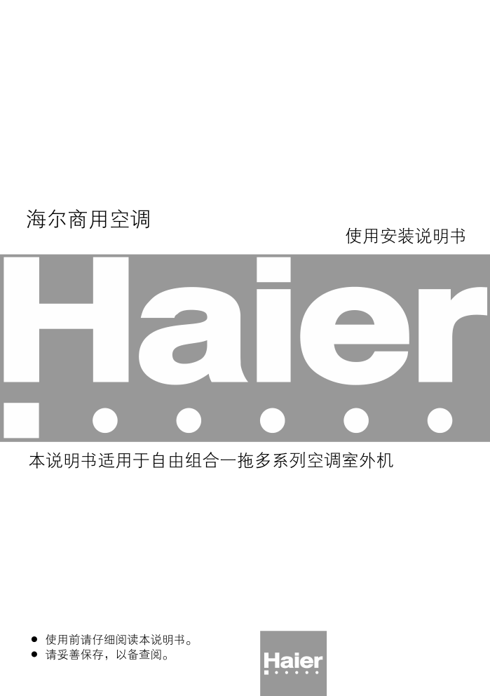 海尔KMR-250W空调使用说明书-0 海尔KMR-250W空调使用说明书-0