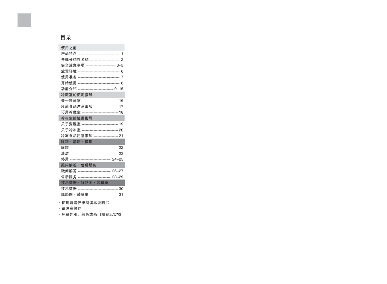 海尔冰箱BCD-229ZA使用说明书-1 海尔冰箱BCD-229ZA使用说明书-1