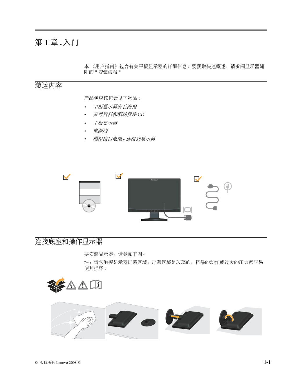 联想D155W液晶显示器说明书-3 联想D155W液晶显示器说明书-3