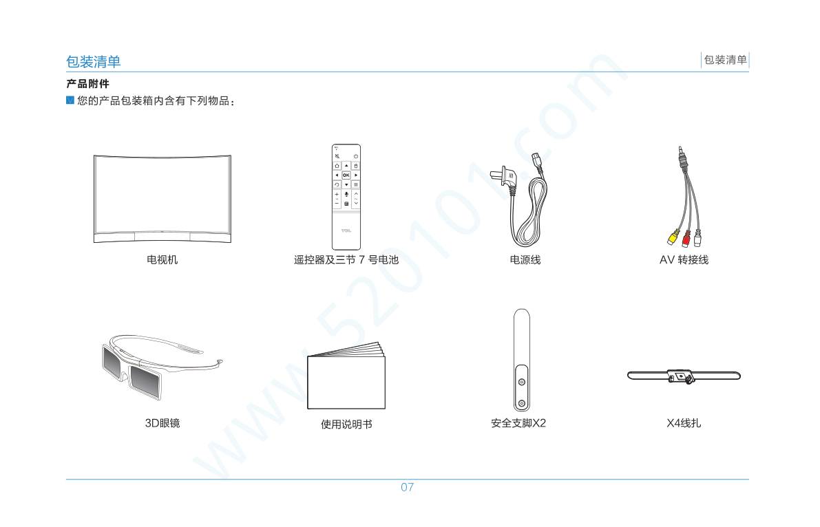 TCL Q55H8800S-CUDS液晶电视说明书-8 TCL Q55H8800S-CUDS液晶电视说明书-8