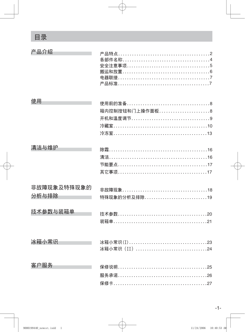 西门子 KK20E63(73)TI_21E63_(23_25)E73TI冰箱中文使用手册-0