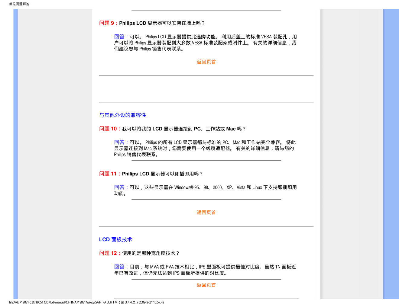 飞利浦190S1SB93液晶显示器说明书-5 飞利浦190S1SB93液晶显示器说明书-5
