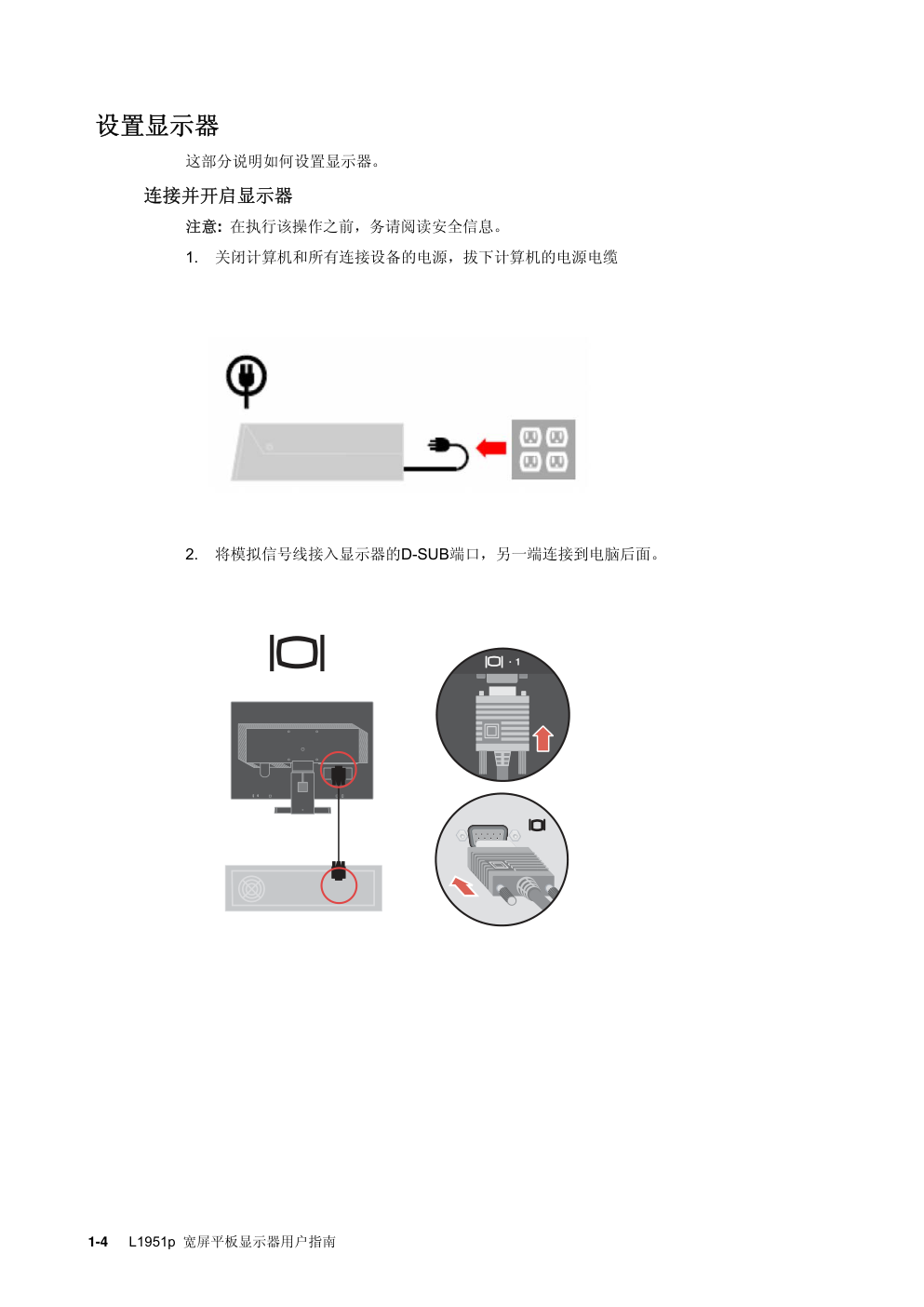 联想L1951pwD液晶显示器说明书-8