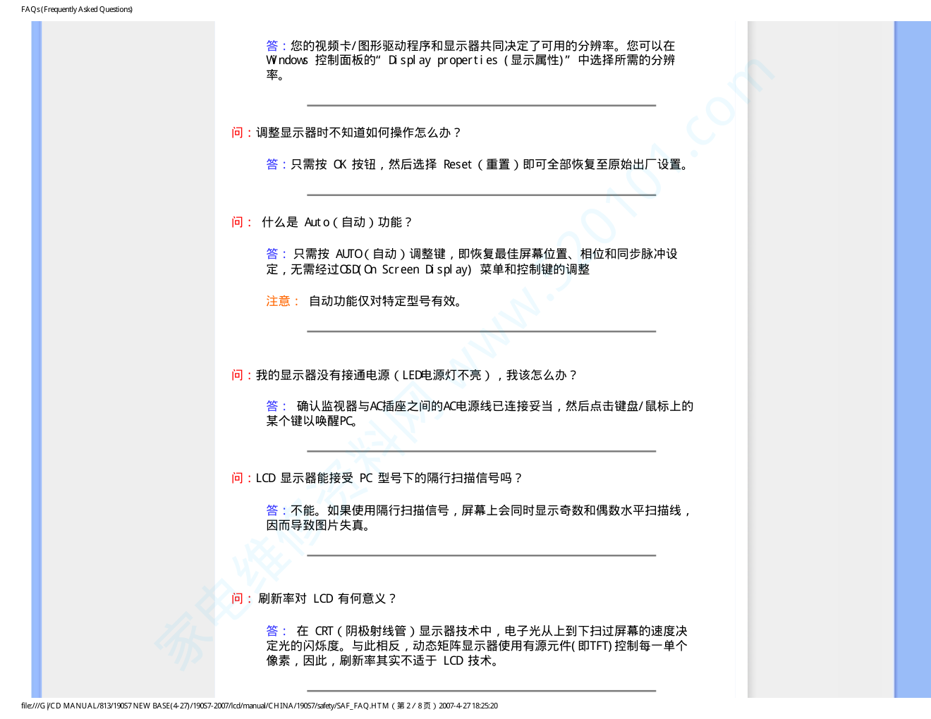 飞利浦190S7FS93液晶显示器说明书-4 飞利浦190S7FS93液晶显示器说明书-4