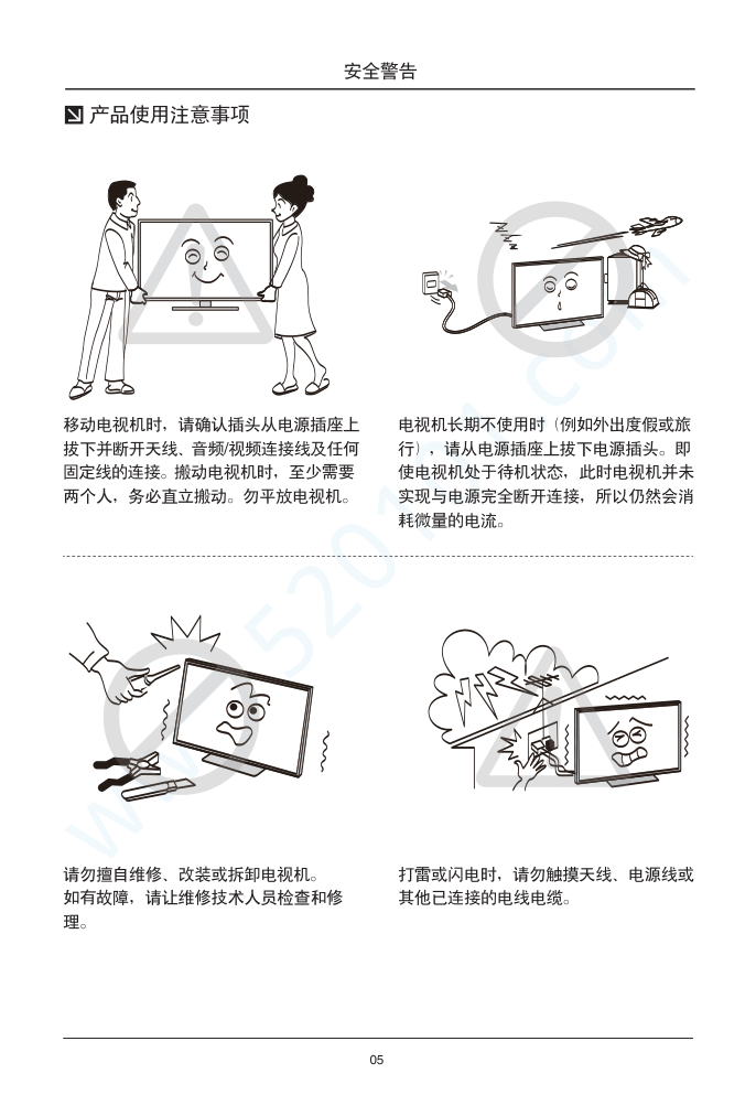 TCL L40F3303B液晶电视说明书-5 TCL L40F3303B液晶电视说明书-5
