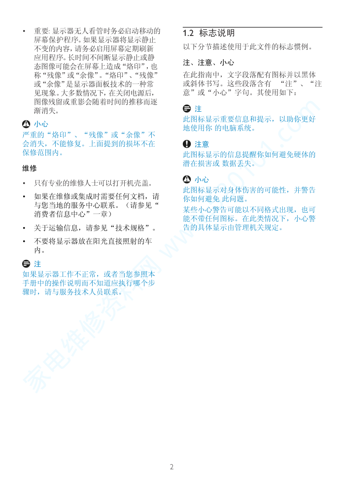 飞利浦239CL2SB93液晶显示器说明书-3 飞利浦239CL2SB93液晶显示器说明书-3