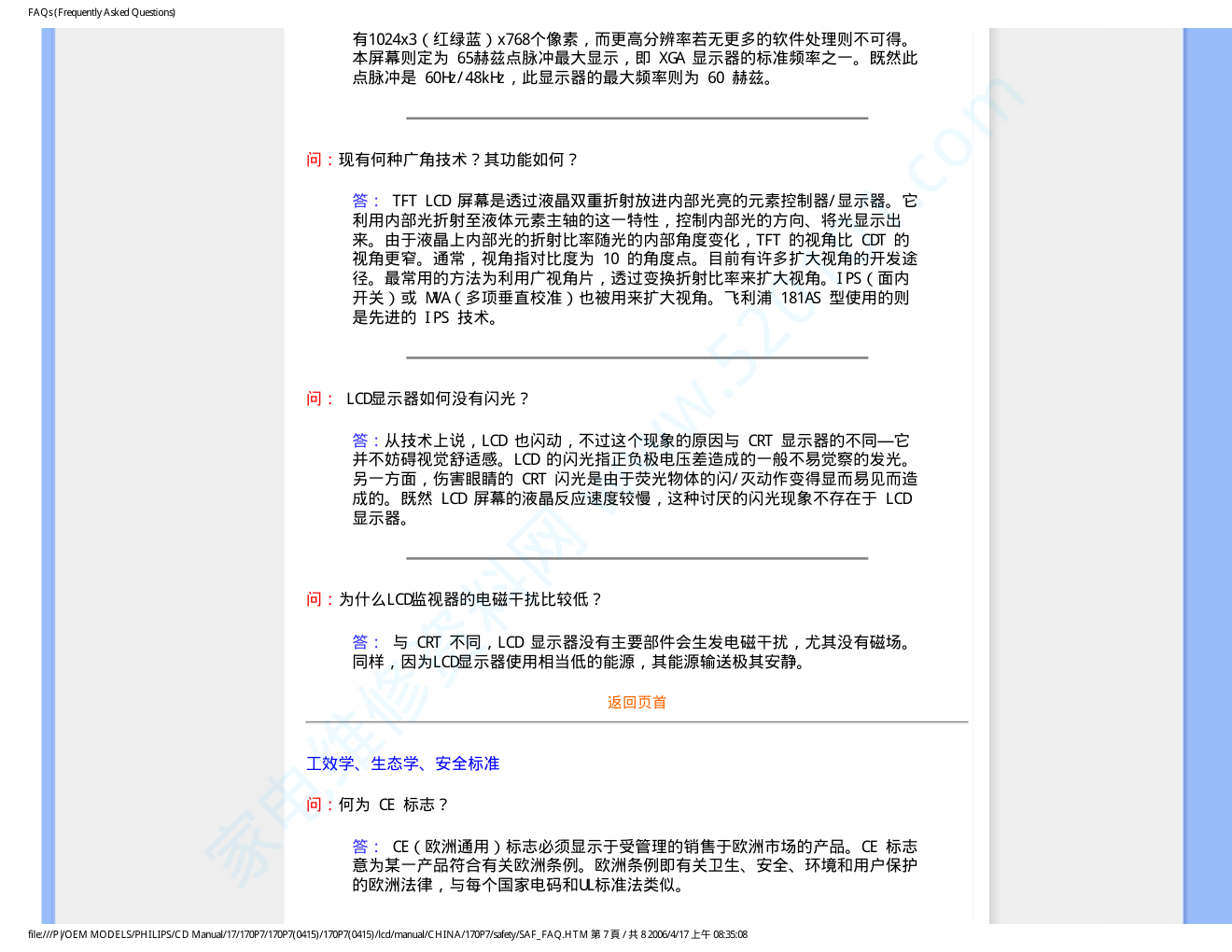 飞利浦170P7EB93液晶显示器说明书-9 飞利浦170P7EB93液晶显示器说明书-9