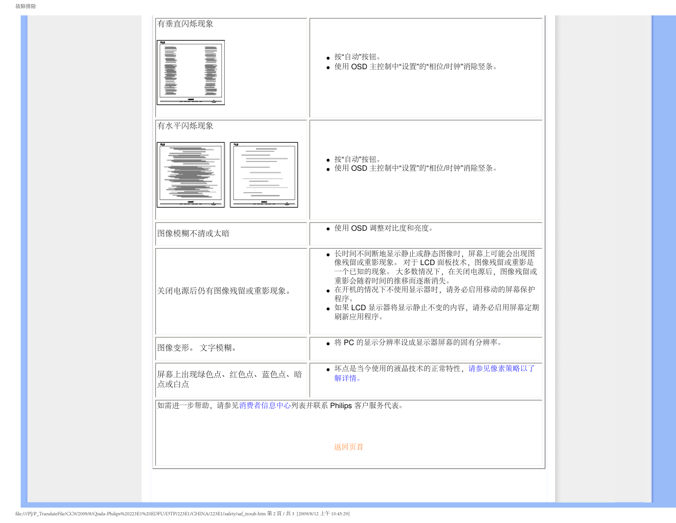 PHILIPS LCD Monitor 223EI显示器说明书-8