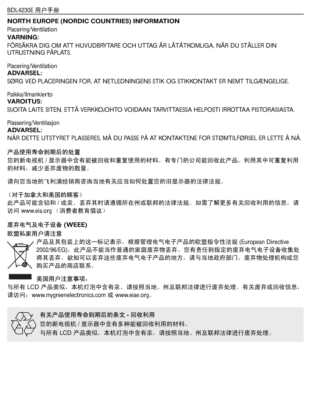 飞利浦BDL4230E00液晶显示器说明书-7 飞利浦BDL4230E00液晶显示器说明书-7