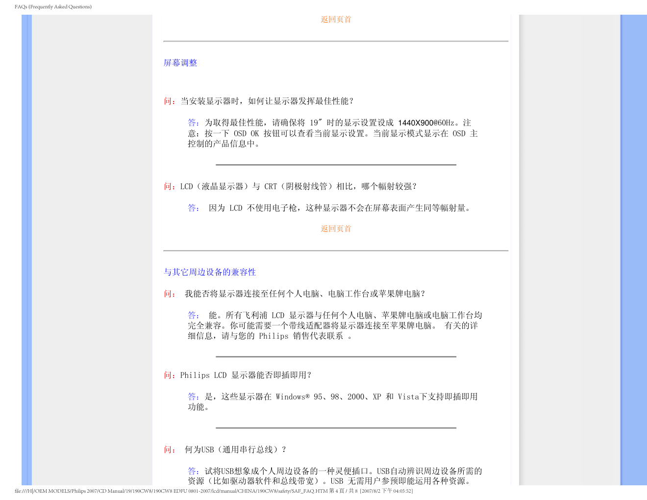 PHILIPS 190CW8显示器说明书-6 PHILIPS 190CW8显示器说明书-6