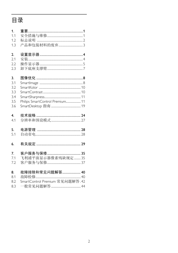 飞利浦228C3LHSB93液晶显示器说明书-1 飞利浦228C3LHSB93液晶显示器说明书-1