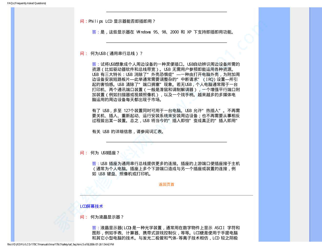 飞利浦170C7FS93液晶显示器说明书-7 飞利浦170C7FS93液晶显示器说明书-7