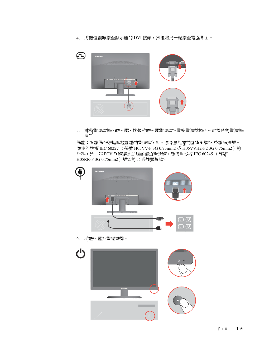联想E2323宽屏液晶显示器指南-8