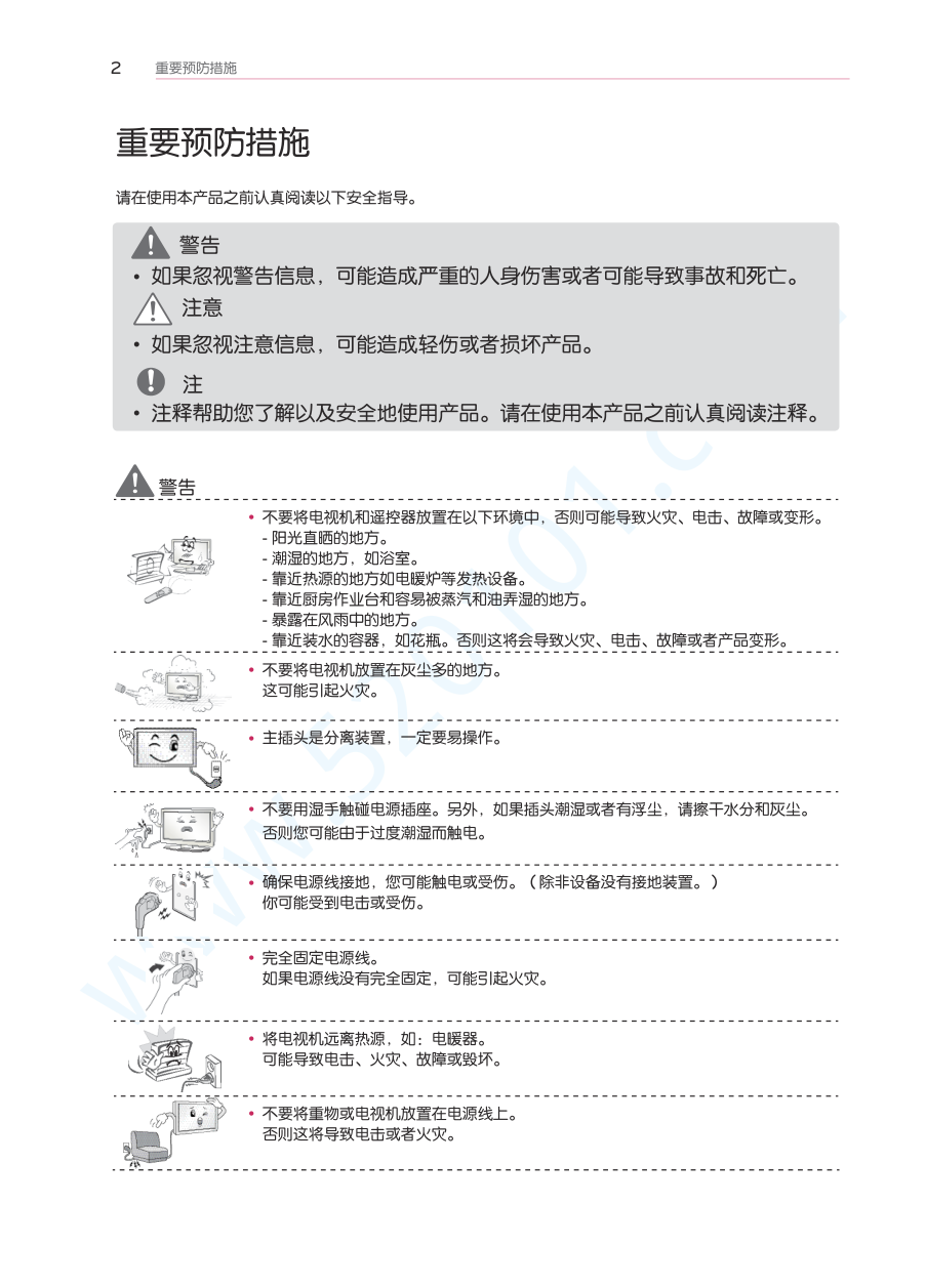 LG 37LK466C-CC液晶电视说明书-2 LG 37LK466C-CC液晶电视说明书-2