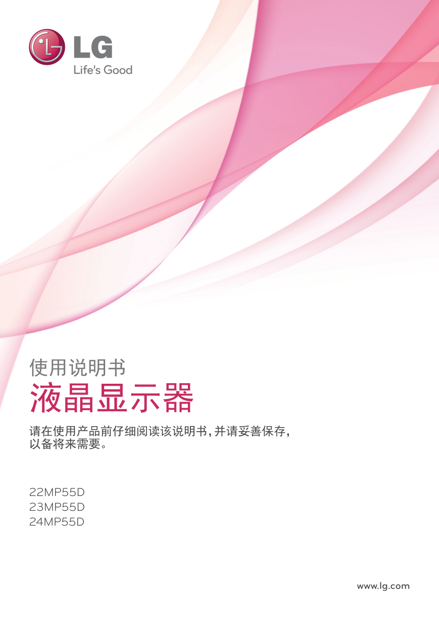 LG 24MP55D液晶显示器说明书-0 LG 24MP55D液晶显示器说明书-0