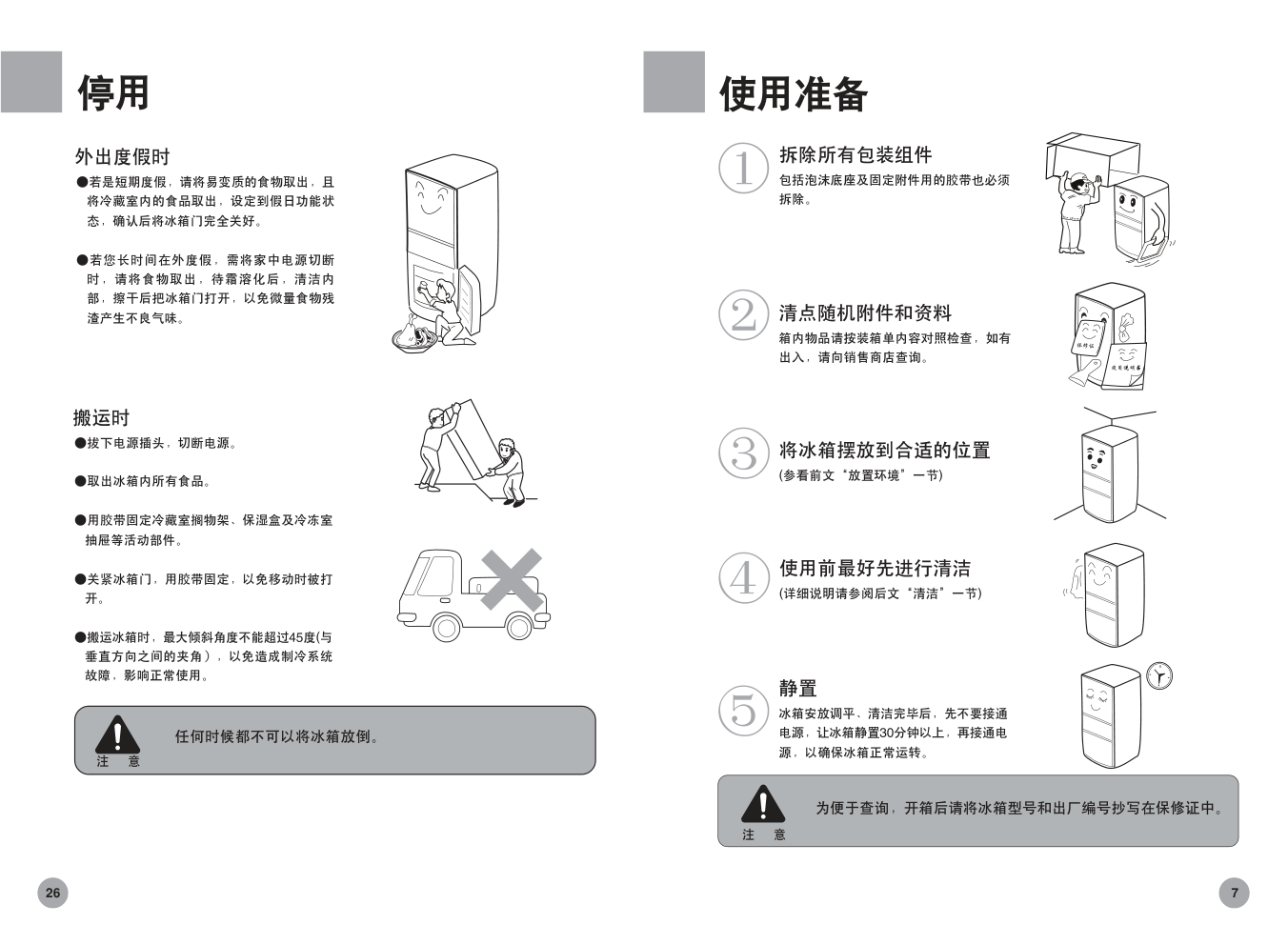 海尔冰箱BCD-222BBFB使用说明书-8