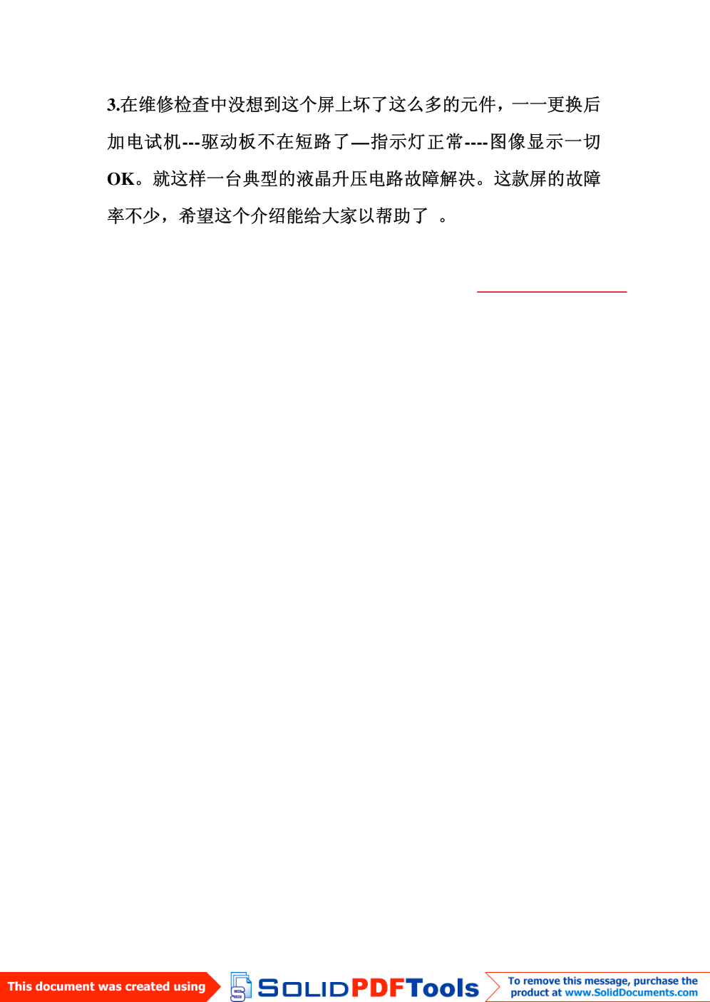 液晶屏电路维修资料（入门）-8