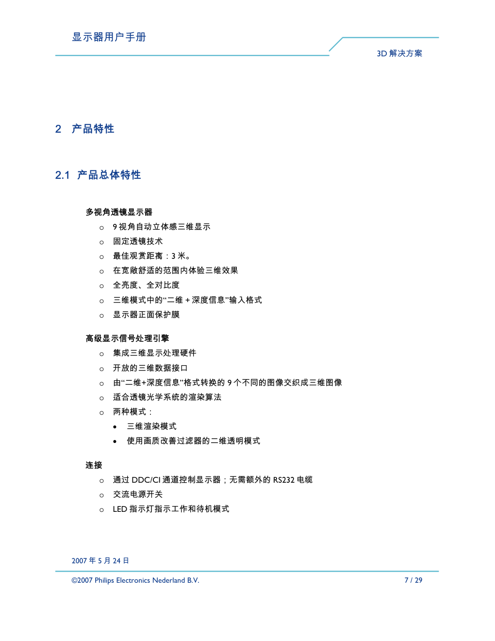 飞利浦42-3D6W0193显示器说明书-6 飞利浦42-3D6W0193显示器说明书-6
