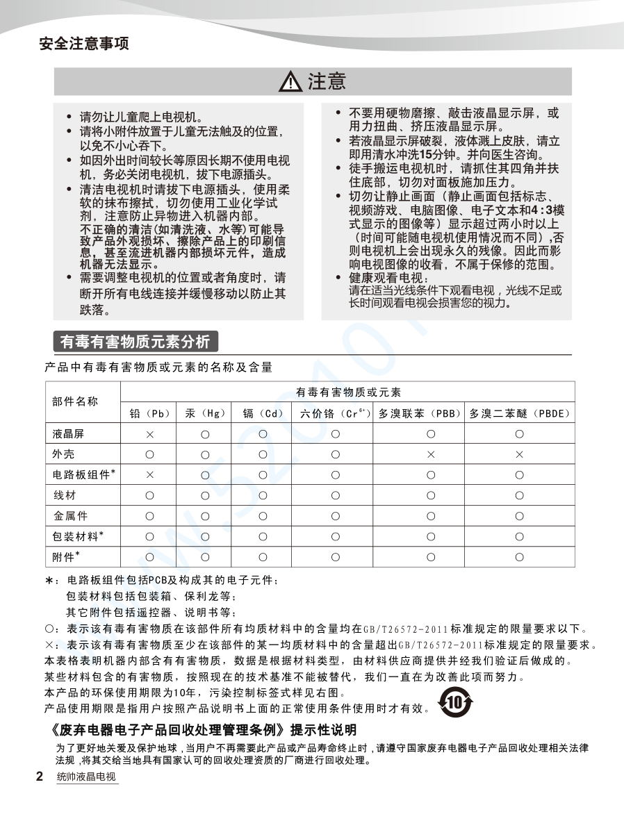 海尔D32TS720液晶电视说明书-4 海尔D32TS720液晶电视说明书-4