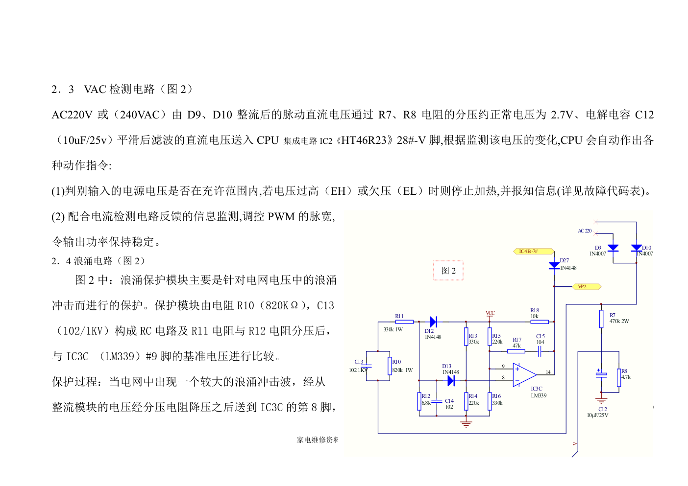 德昕TS-800-5C X双炉灶电磁炉维修培训手册-8 德昕TS-800-5C X双炉灶电磁炉维修培训手册-8