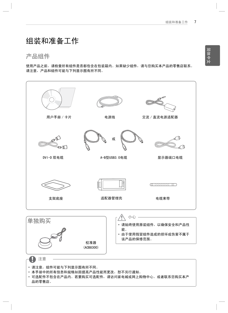 LG 27EA83R液晶显示器说明书-8 LG 27EA83R液晶显示器说明书-8