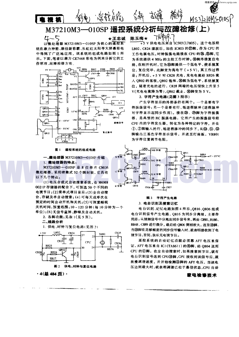 M37210M3—010SP遥控系统分析与故障检修(上)-0 M37210M3—010SP遥控系统分析与故障检修(上)-0