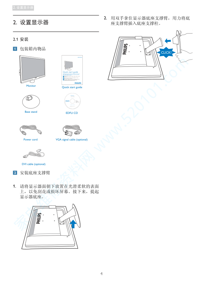 飞利浦244EL2SB93液晶显示器说明书-5