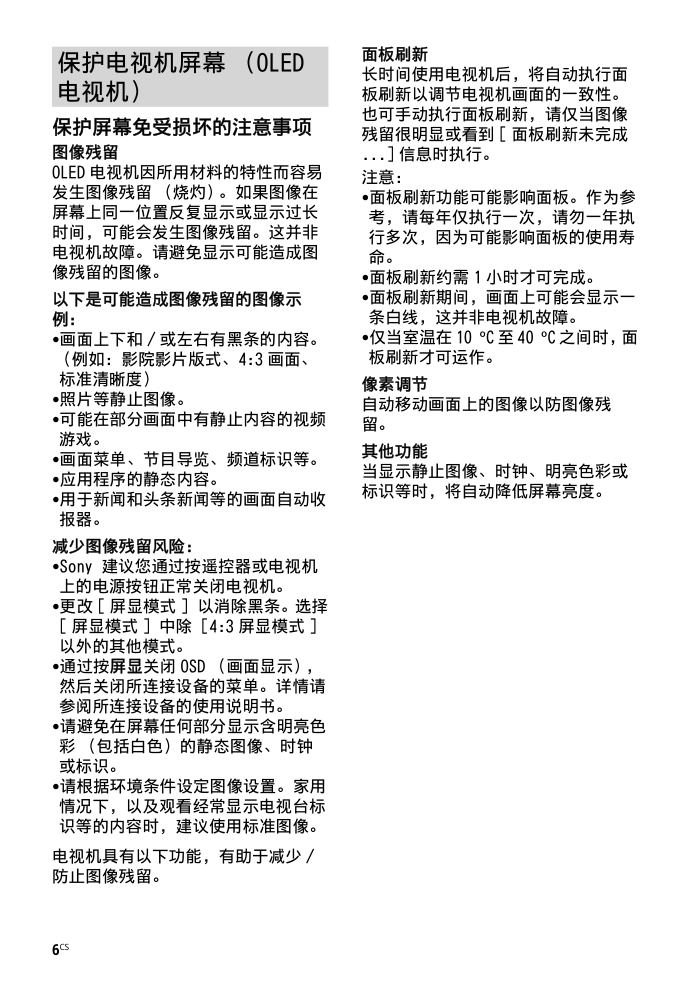 索尼KD-77A9G OLED电视说明书-5 索尼KD-77A9G OLED电视说明书-5