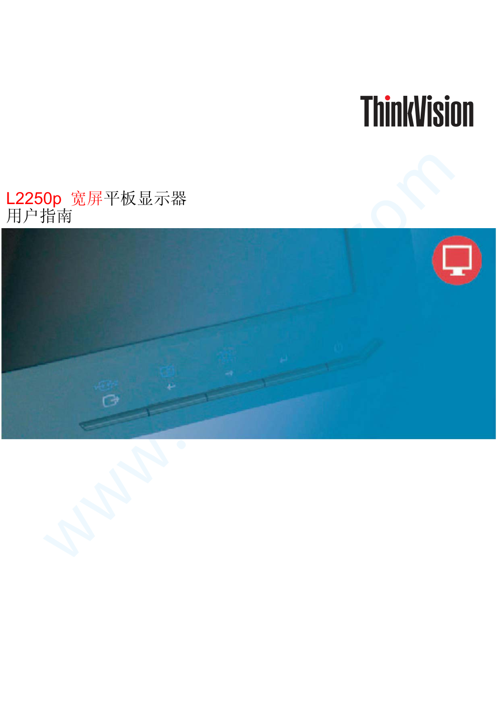 联想电脑L2250P说明书-0 联想电脑L2250P说明书-0